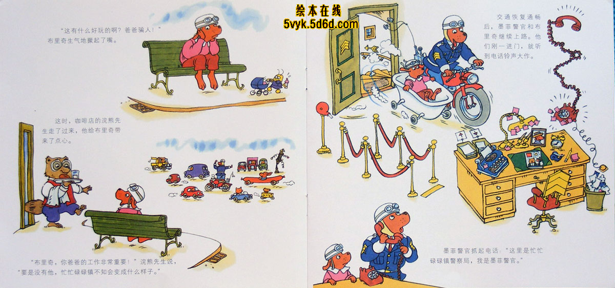 警察局的一天 (05),绘本,绘本故事,绘本阅读,故事书,童书,图画书,课外阅读